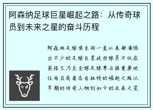 阿森纳足球巨星崛起之路：从传奇球员到未来之星的奋斗历程