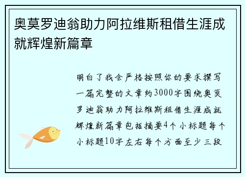 奥莫罗迪翁助力阿拉维斯租借生涯成就辉煌新篇章 奥莫罗迪翁助力阿拉维斯租借生涯成就辉煌新篇章
