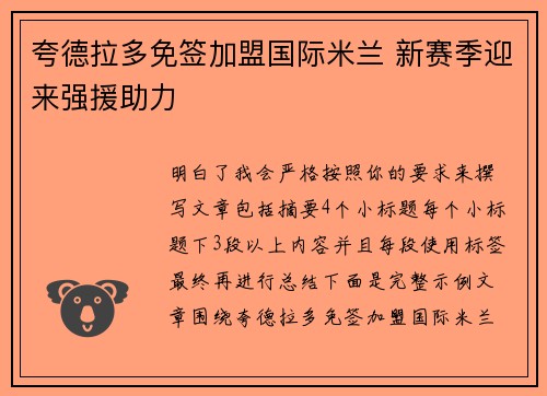 夸德拉多免签加盟国际米兰 新赛季迎来强援助力